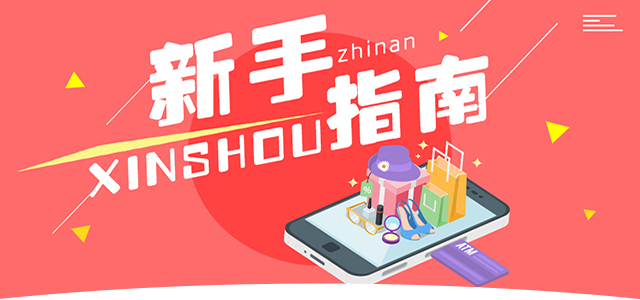 新手指南